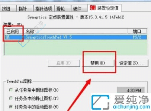 win7系统怎么关闭触摸板-联想笔记本鼠标触摸板怎么关闭