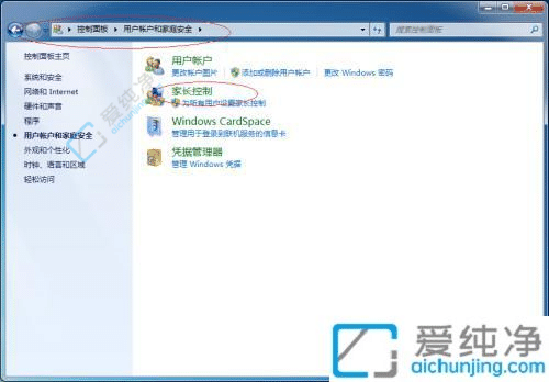 win7家长控制怎么关闭-电脑怎么取消家长控制模式