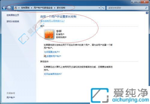 win7家长控制怎么关闭-电脑怎么取消家长控制模式