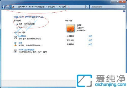 win7家长控制怎么关闭-电脑怎么取消家长控制模式
