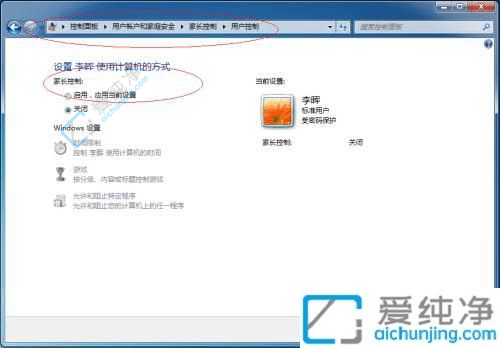win7家长控制怎么关闭-电脑怎么取消家长控制模式