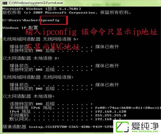 win7电脑ipconfig命令怎么使用