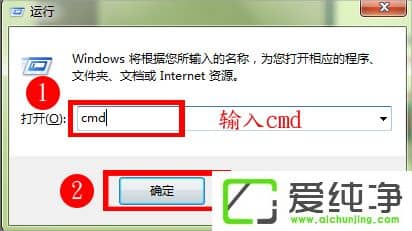 win7电脑ipconfig命令怎么使用
