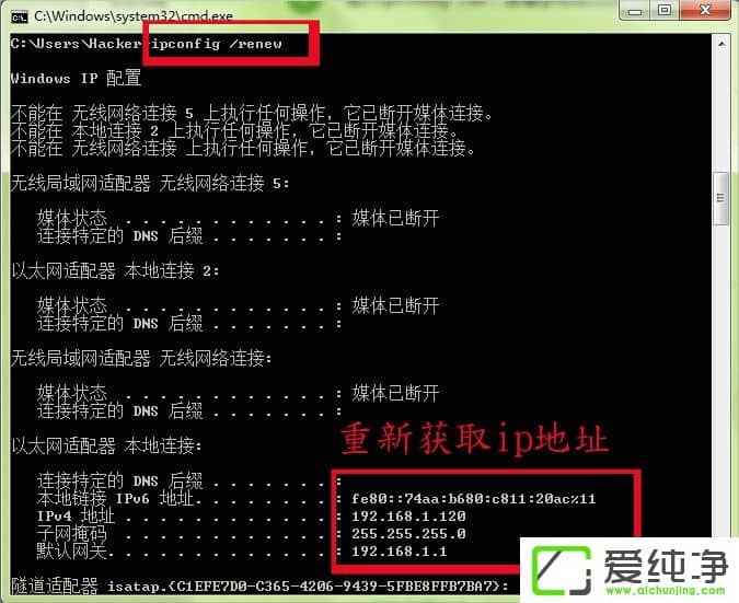 win7电脑ipconfig命令怎么使用