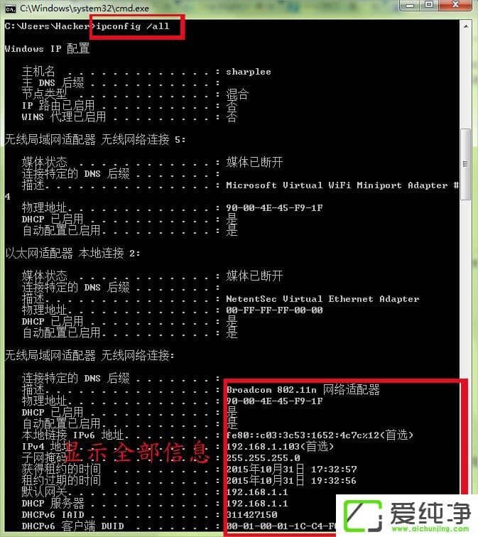 win7电脑ipconfig命令怎么使用