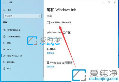 win10一按w键就弹出手写笔怎么关-win10按w键弹出手写笔怎么关闭
