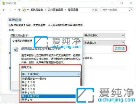 win10怎么删除文件历史记录-win10怎么删除系统备份文件