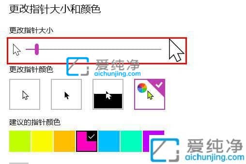 Win10怎么设置鼠标指针大小-win10鼠标箭头怎么调大小