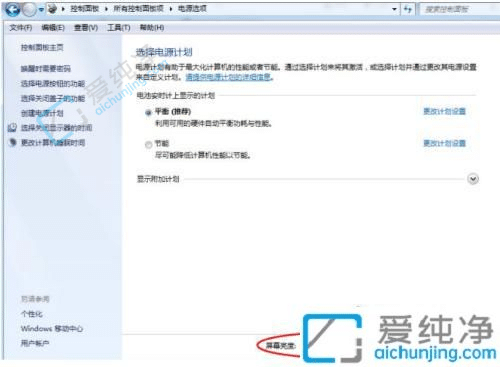 win7如何降低电脑屏幕亮度-win7电脑调节屏幕亮度的方法
