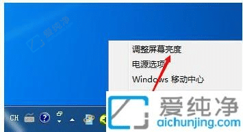 win7如何降低电脑屏幕亮度-win7电脑调节屏幕亮度的方法