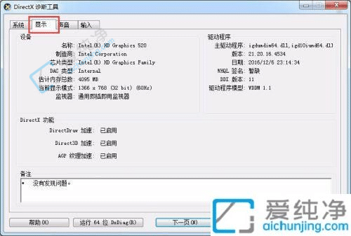 win7系统怎么查看显卡型号-win7系统在哪里看显卡配置