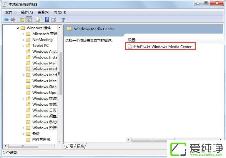 Win7系统如何禁用WindowsMediaCenter
