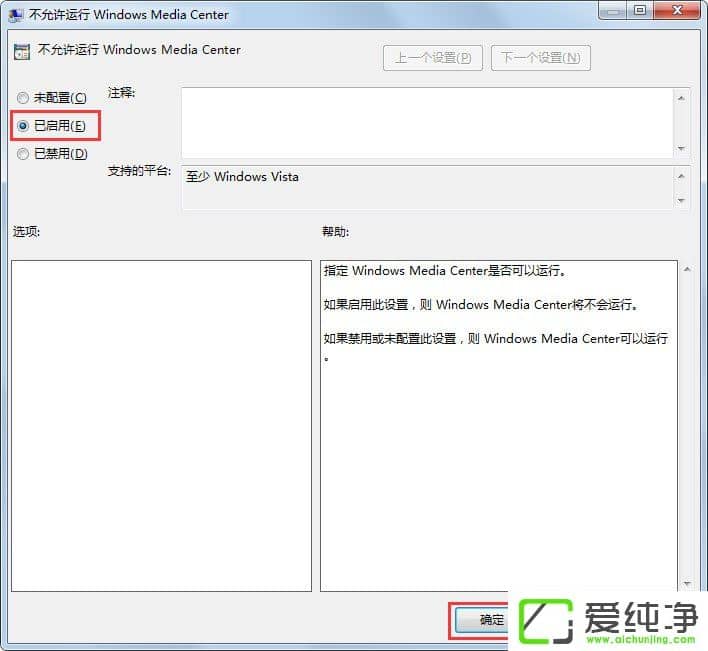 Win7系统如何禁用WindowsMediaCenter