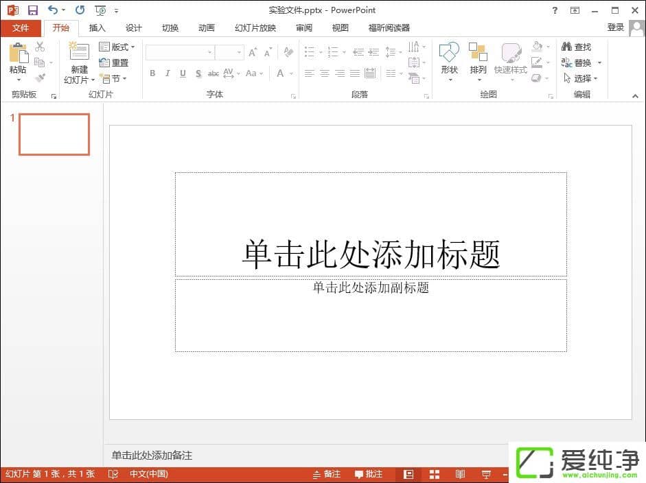 Win7系统下ppt怎么插背景图片进去