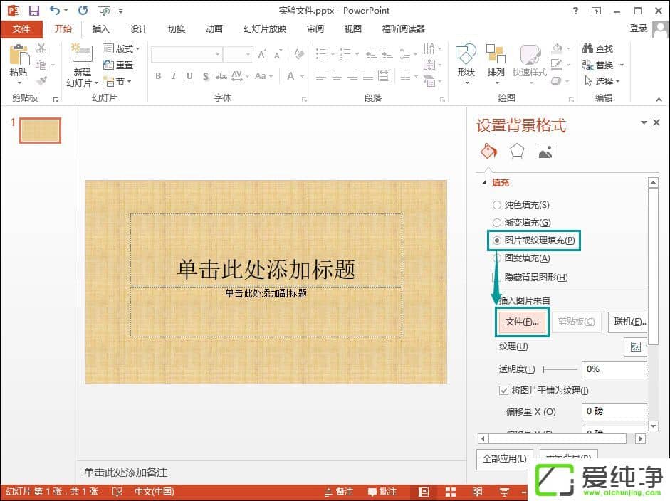 Win7系统下ppt怎么插背景图片进去