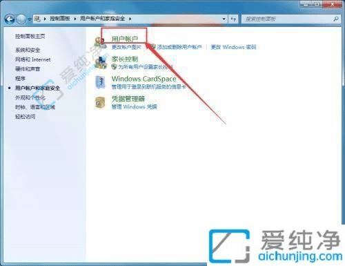 Win7如何修改电脑开机密码-win7怎么改密码