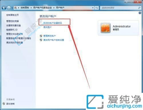 Win7如何修改电脑开机密码-win7怎么改密码