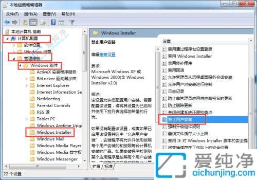 windows7怎么阻止软件自动安装-win7怎样禁止自动安装软件