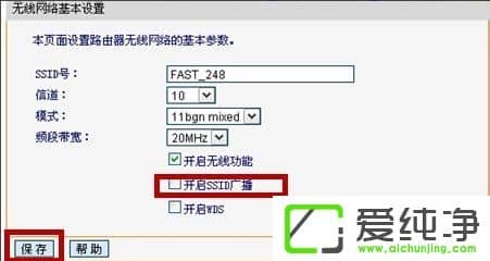 Win7如何打开路由器的ssid广播功能