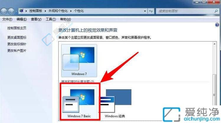 windows7提示更改配色方案-电脑提示配色方案已更改为Windows7Basic