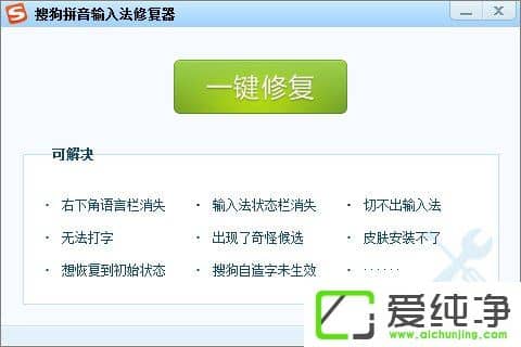 Win7电脑不停弹出搜狗停止工作