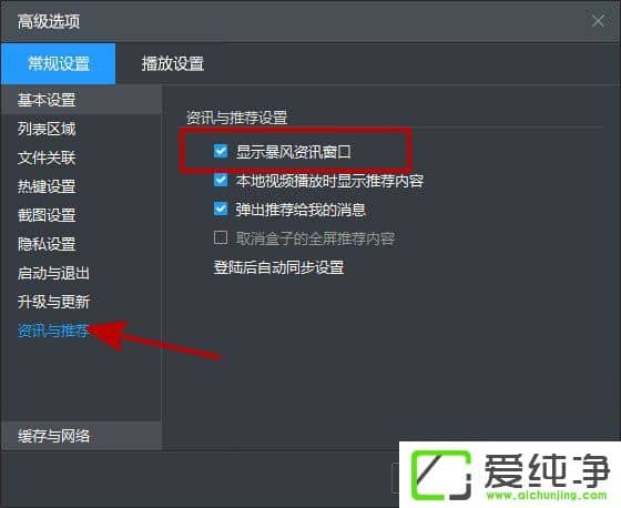 win7怎样关闭暴风影音的广告推送