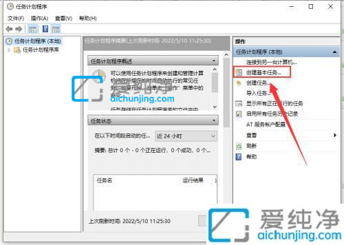win10电脑怎么设置定时关机-win10设置定时关机计划任务