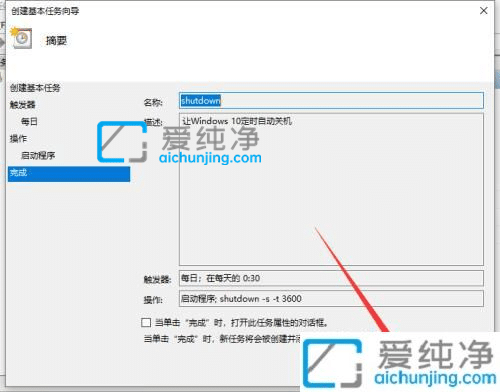 win10电脑怎么设置定时关机-win10设置定时关机计划任务