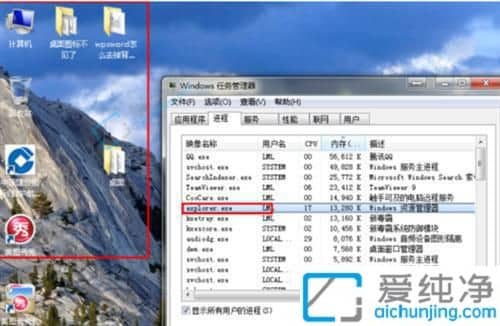 win7桌面所有图标都消失了-win7系统桌面图标不见找回方法