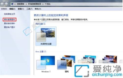 win7桌面所有图标都消失了-win7系统桌面图标不见找回方法