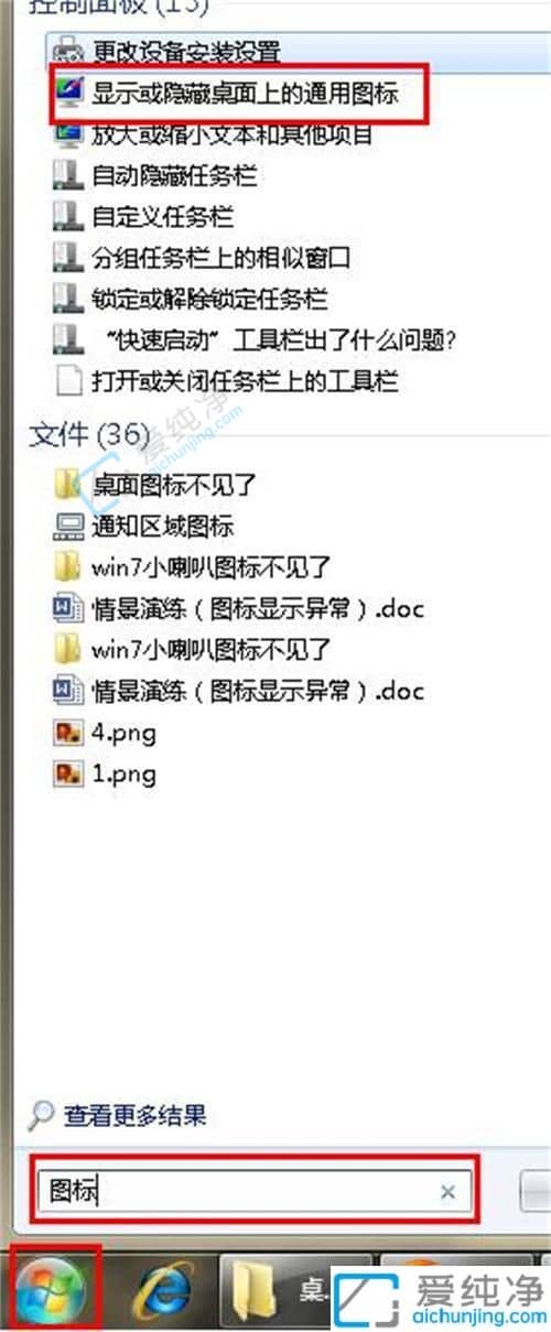 win7桌面所有图标都消失了-win7系统桌面图标不见找回方法