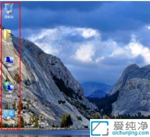 win7桌面所有图标都消失了-win7系统桌面图标不见找回方法