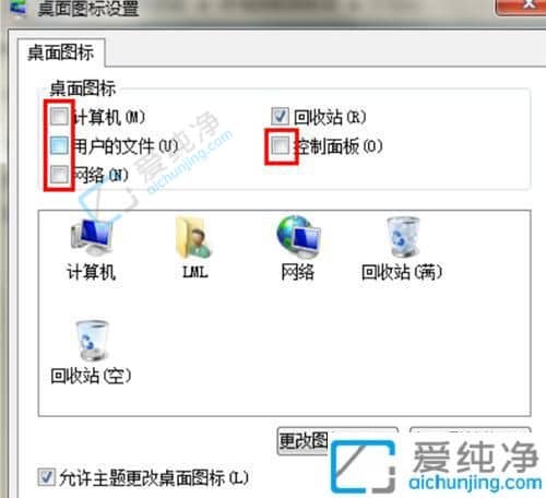 win7桌面所有图标都消失了-win7系统桌面图标不见找回方法