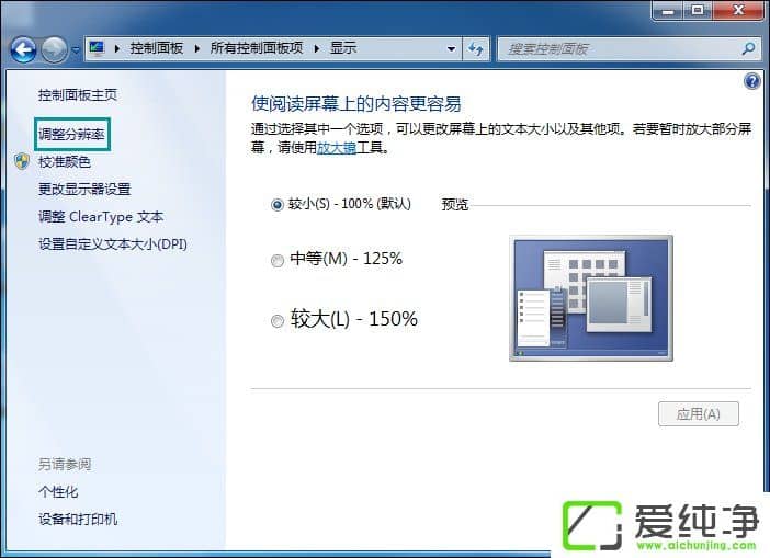 win7电脑桌面刷新闪屏怎么解决
