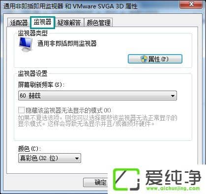 win7电脑桌面刷新闪屏怎么解决