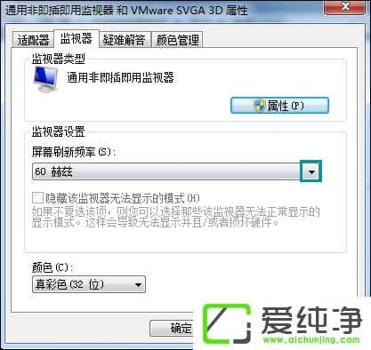 win7电脑桌面刷新闪屏怎么解决