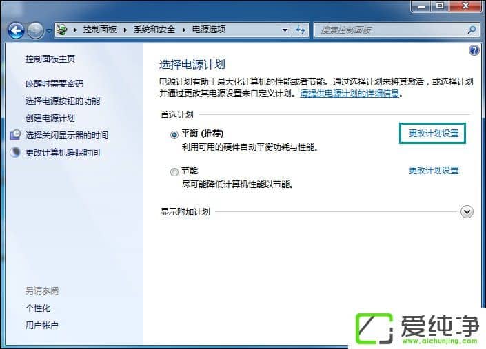 Win7如何取消电脑待机图片