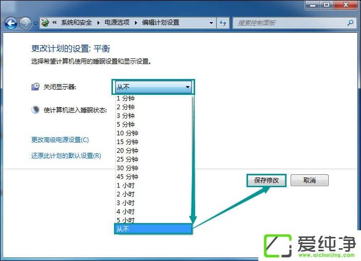 Win7如何取消电脑待机图片