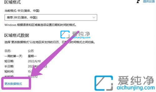 win10如何修改时间格式-win10修改日期时间格式的方法