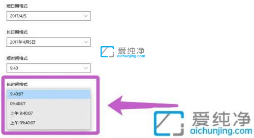 win10如何修改时间格式-win10修改日期时间格式的方法