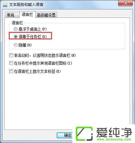 win7输入法图标没有了怎么恢复