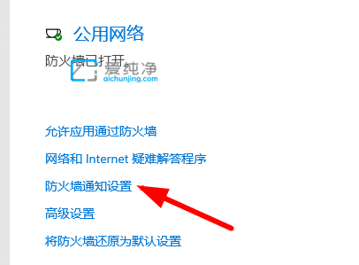 win10如何关闭防火墙提示功能-win10彻底关闭防火墙提醒