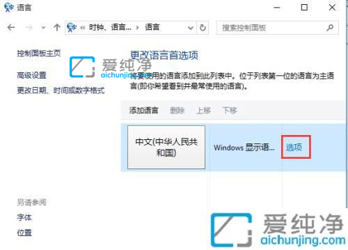 win10如何添加微软五笔输入法-win10自带的五笔在哪调出来