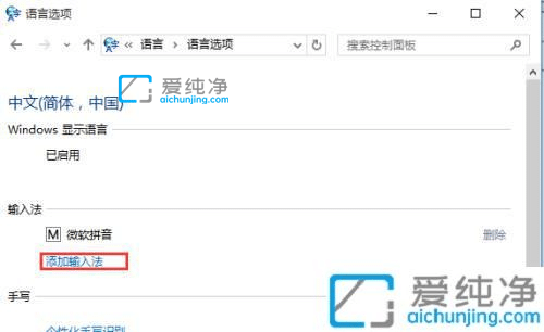 win10如何添加微软五笔输入法-win10自带的五笔在哪调出来