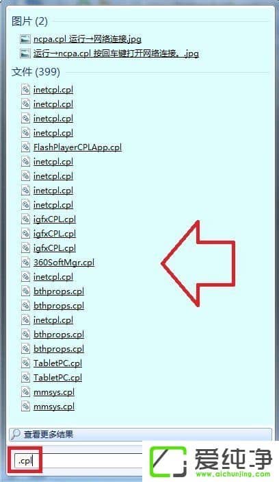 win7系统怎么查看控制面板命令