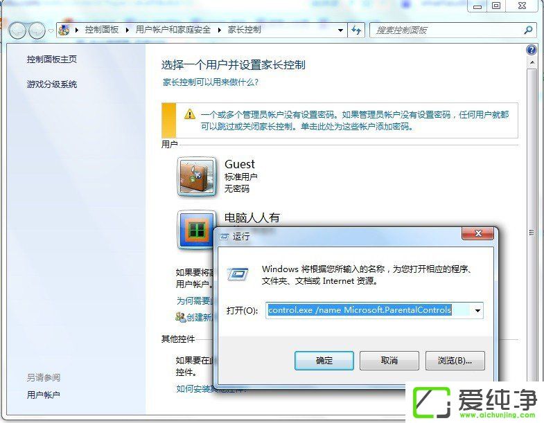 win7系统怎么查看控制面板命令