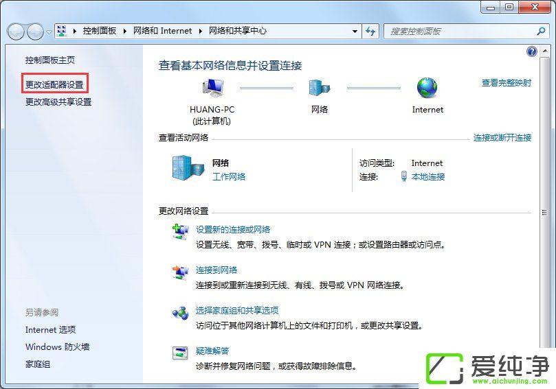 win7电脑显示未识别的网络怎么解决