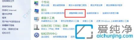 win7系统如何调整分辨率-windows7屏幕分辨率怎么调