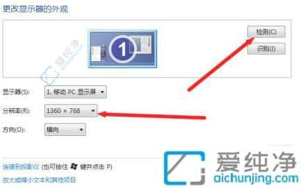 win7系统如何调整分辨率-windows7屏幕分辨率怎么调