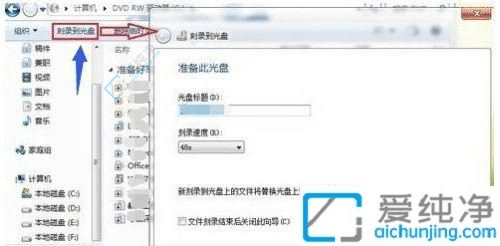 win7自带刻录怎么用-win7系统刻录光盘步骤